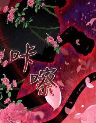 不可接近的女士34.畸形魔物