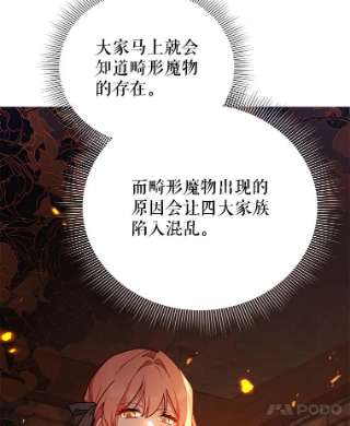 不可接近的女士34.畸形魔物