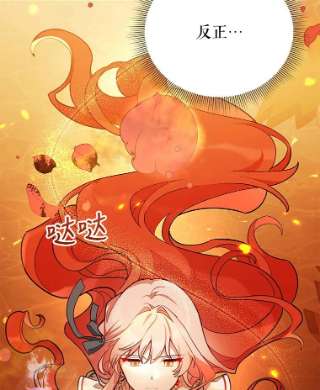 不可接近的女士34.畸形魔物