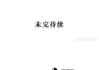 不可接近的女士34.畸形魔物