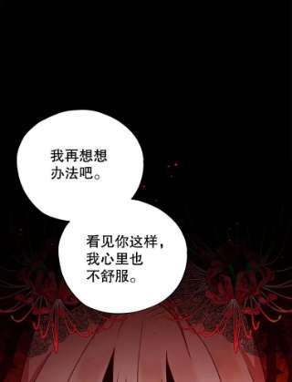 不可接近的女士35.怪物