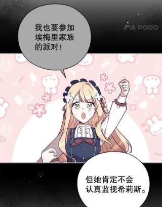 不可接近的女士36.埃梅里派对