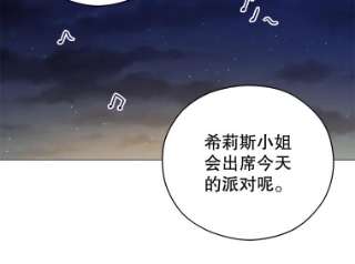 不可接近的女士36.埃梅里派对