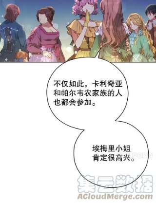 不可接近的女士36.埃梅里派对
