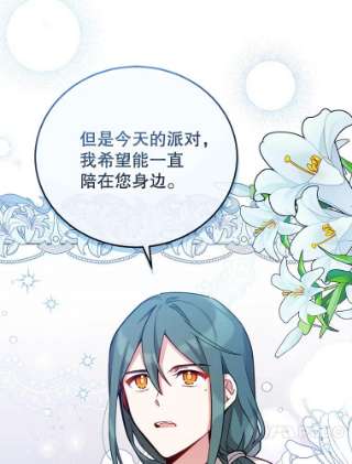 不可接近的女士36.埃梅里派对