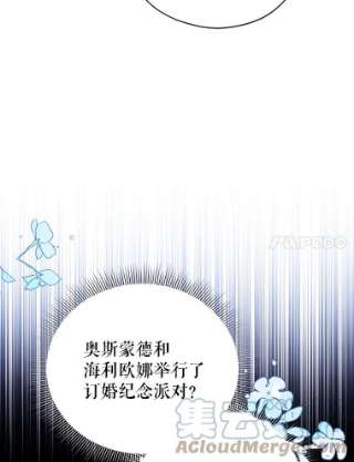 不可接近的女士36.埃梅里派对
