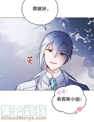 不可接近的女士36.埃梅里派对