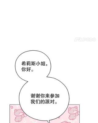 不可接近的女士36.埃梅里派对
