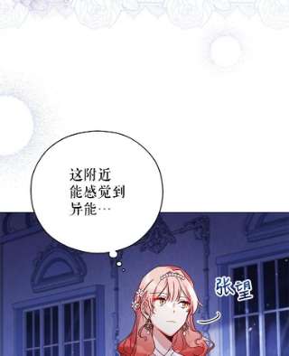 不可接近的女士38.失控的魔物