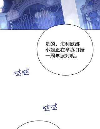 不可接近的女士38.失控的魔物
