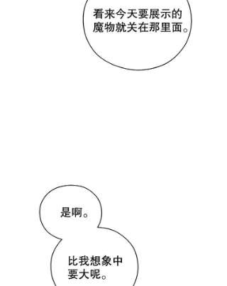 不可接近的女士38.失控的魔物