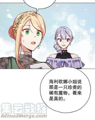 不可接近的女士38.失控的魔物