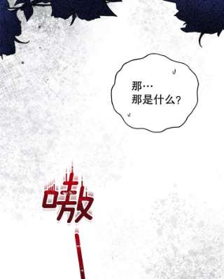 不可接近的女士38.失控的魔物