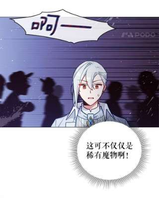 不可接近的女士38.失控的魔物