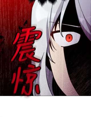 不可接近的女士38.失控的魔物