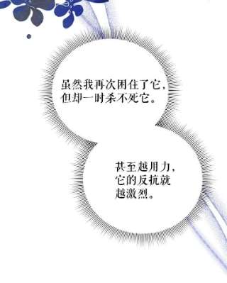 不可接近的女士38.失控的魔物