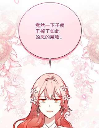 不可接近的女士38.失控的魔物