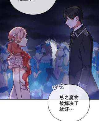 不可接近的女士39.憎恨