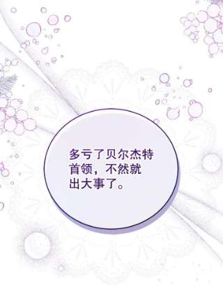 不可接近的女士39.憎恨