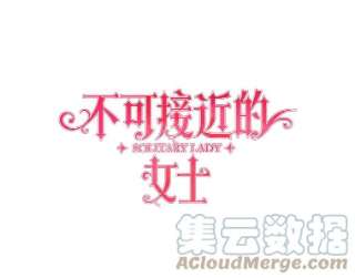 不可接近的女士41.父亲