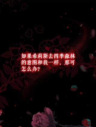 不可接近的女士42.结界