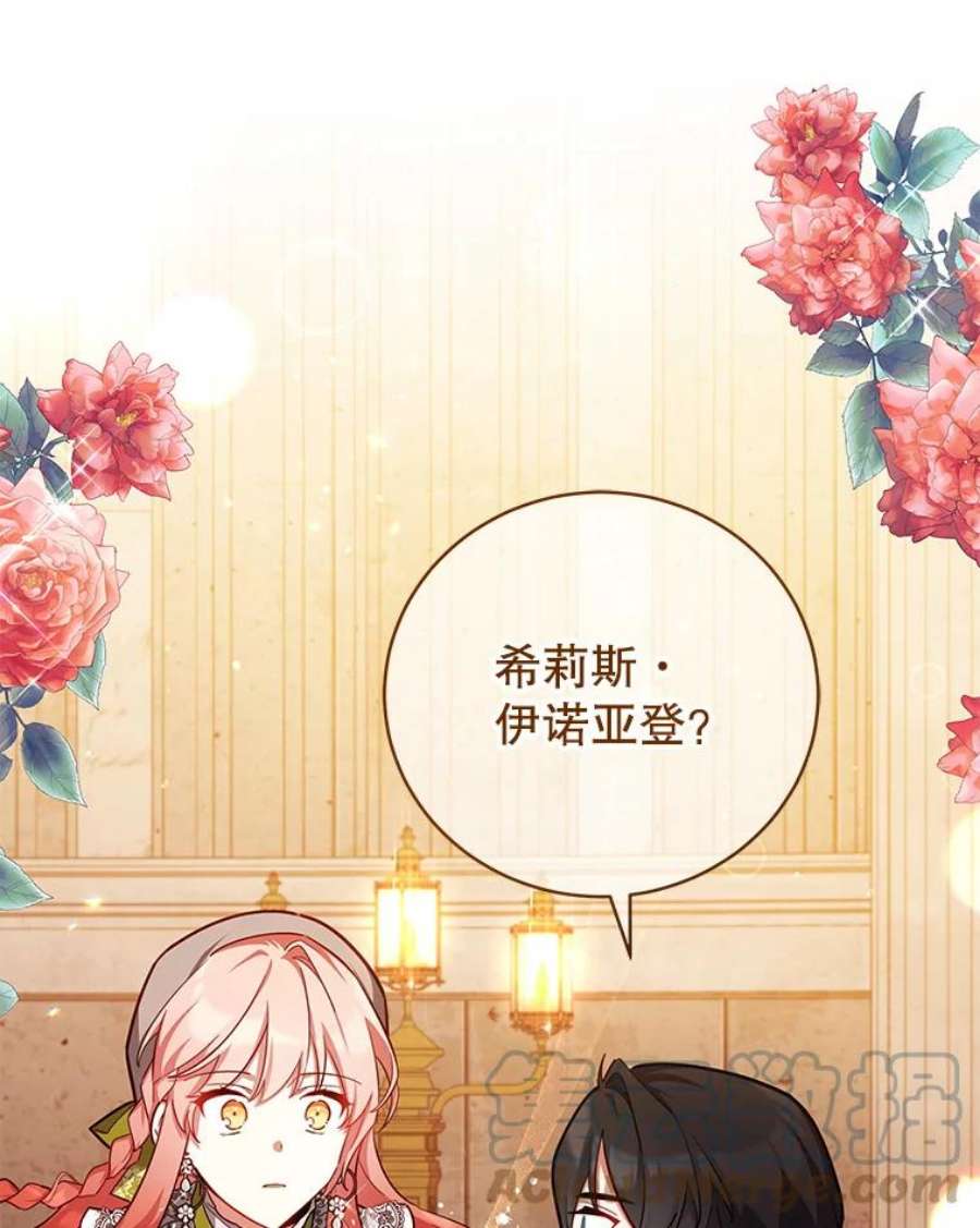 不可接近的女士44.庆祝宴