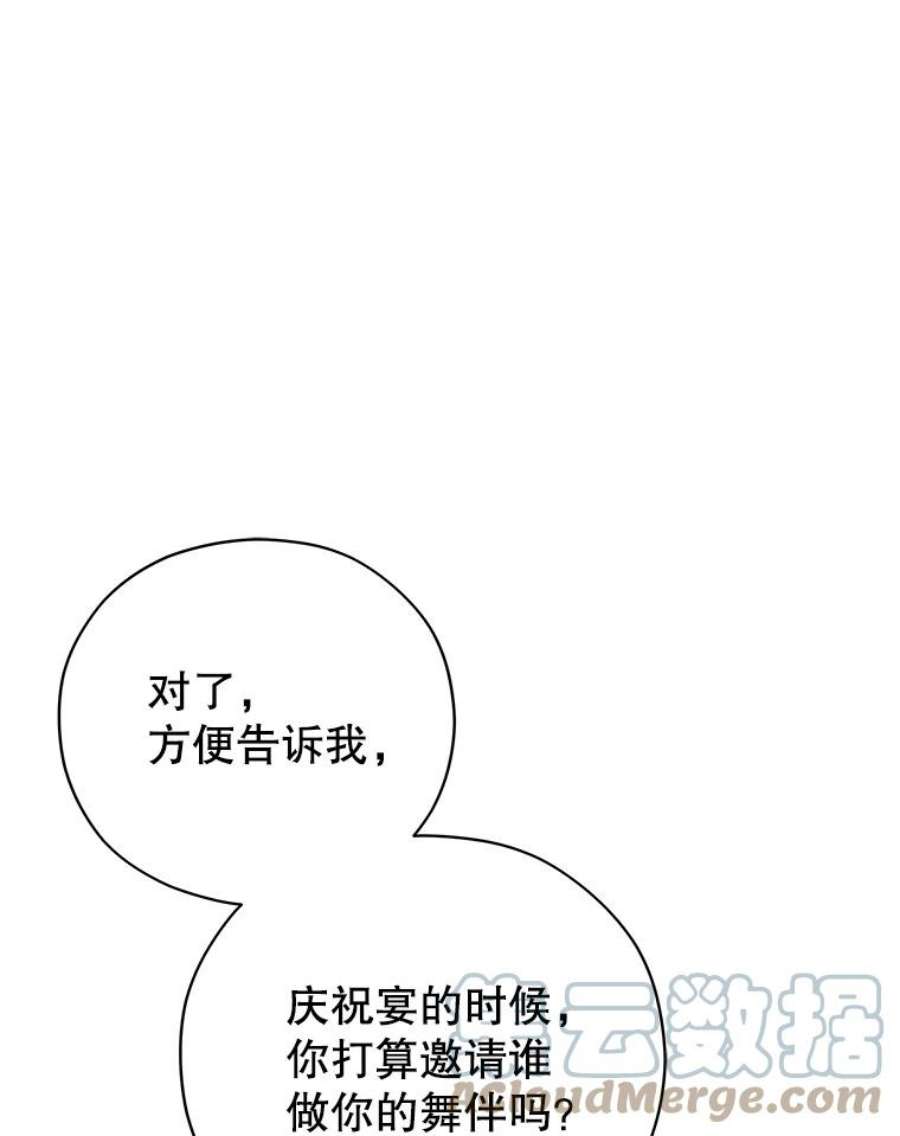不可接近的女士44.庆祝宴