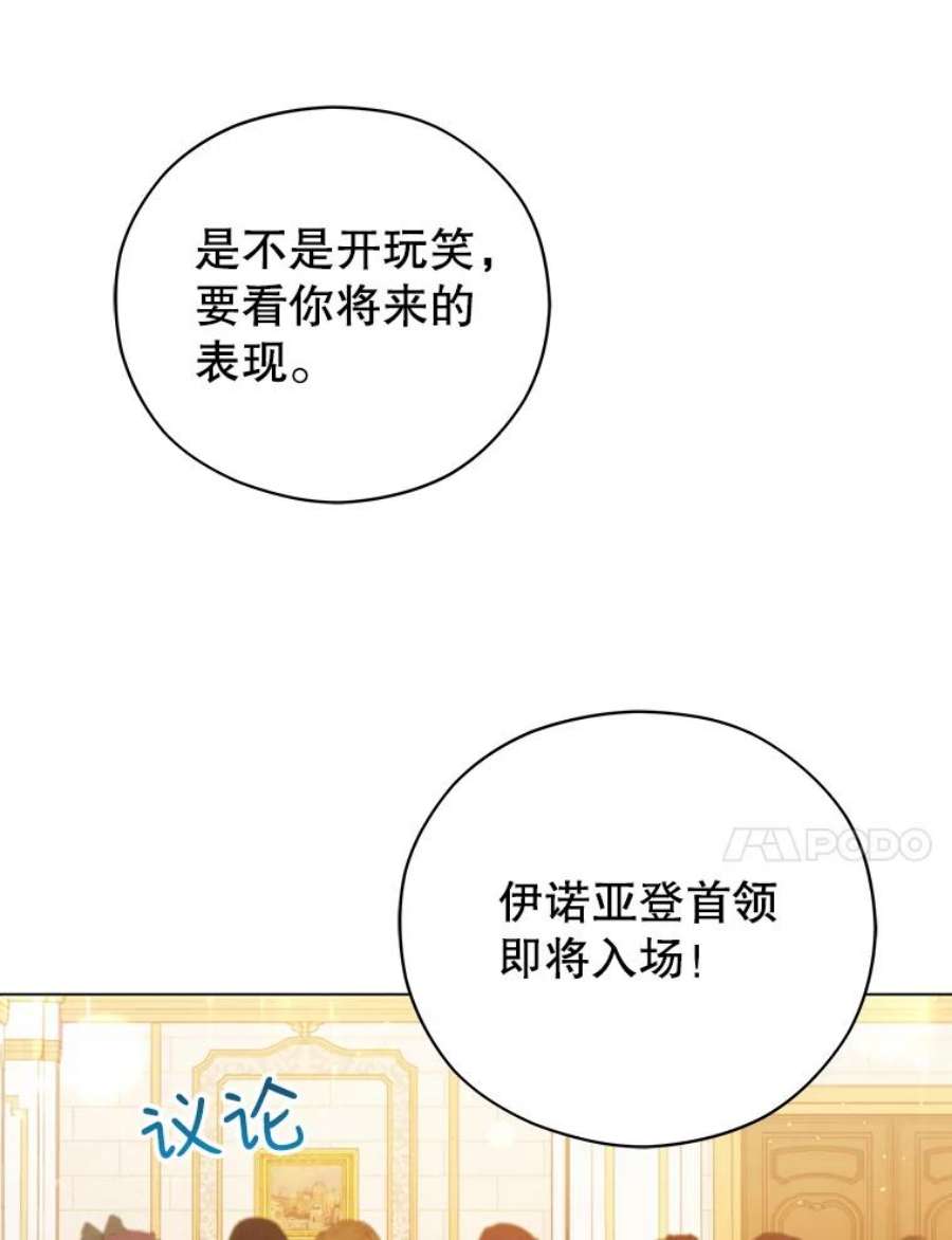 不可接近的女士44.庆祝宴