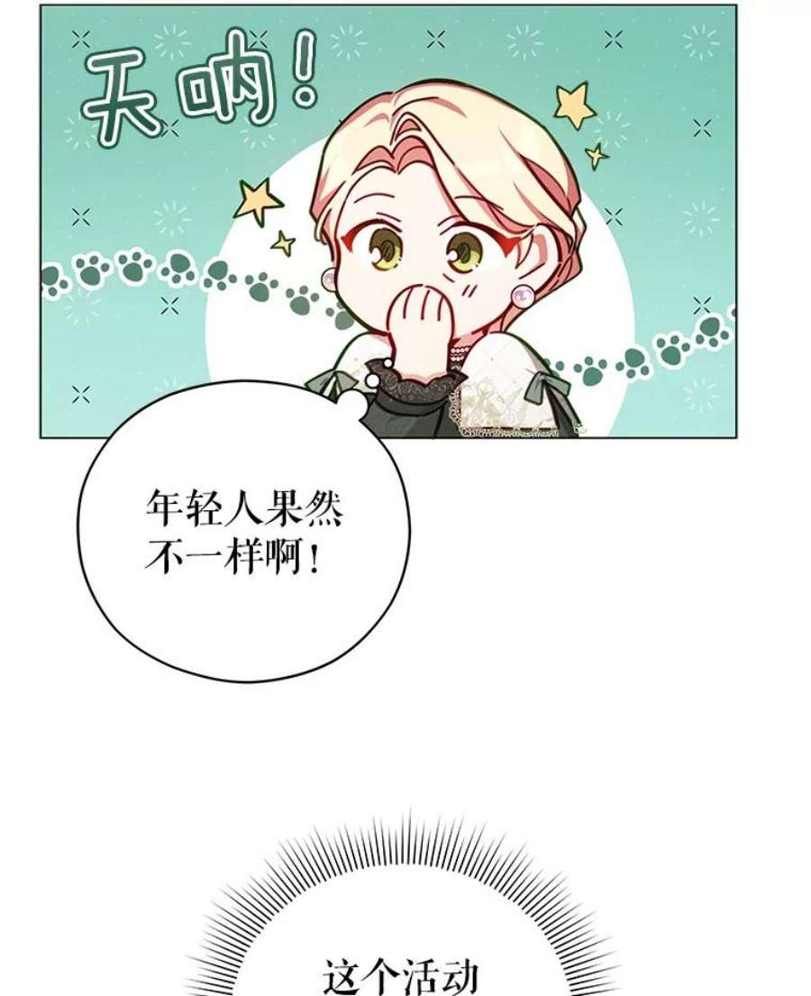 不可接近的女士45.怦然心动