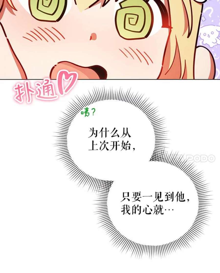 不可接近的女士45.怦然心动