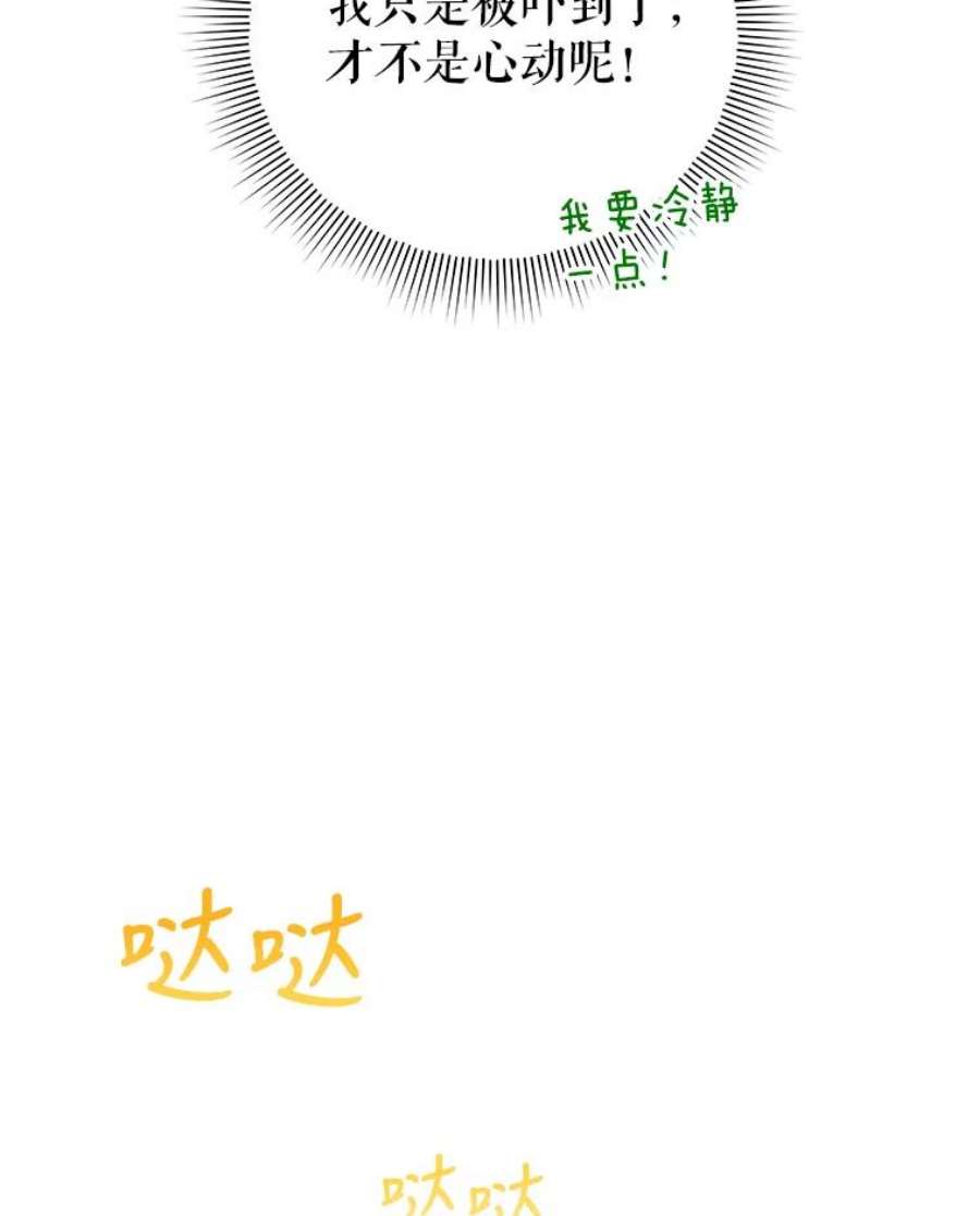 不可接近的女士45.怦然心动