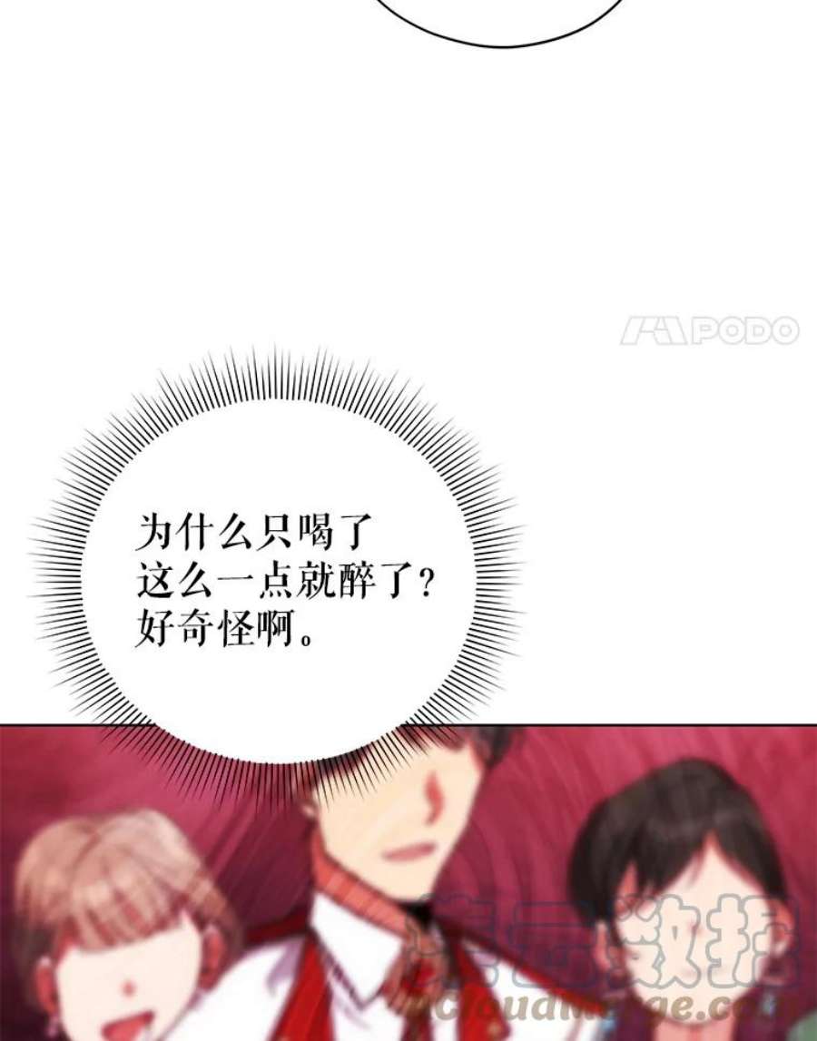 不可接近的女士46.微醺