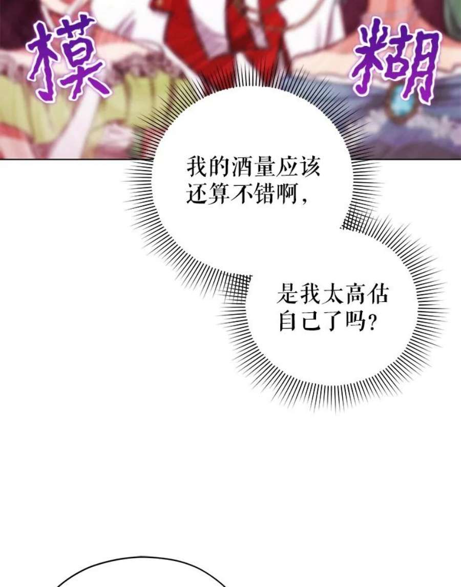 不可接近的女士46.微醺