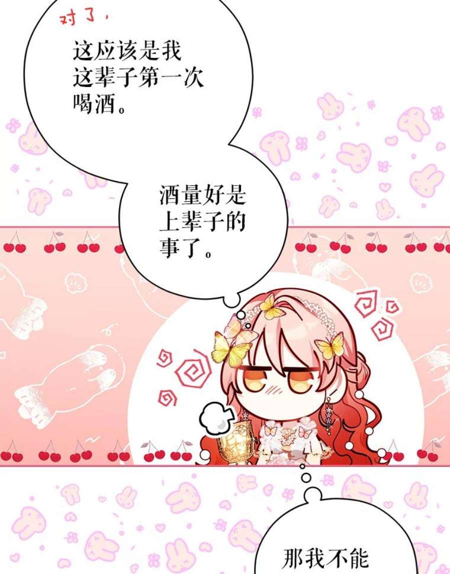 不可接近的女士46.微醺