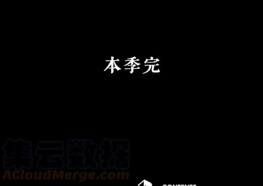 不可接近的女士47.王之残痕（第一季完）