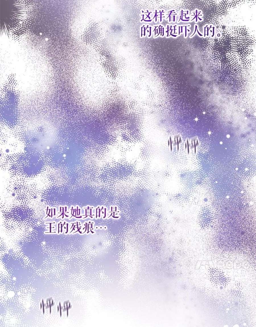 不可接近的女士47.王之残痕（第一季完）