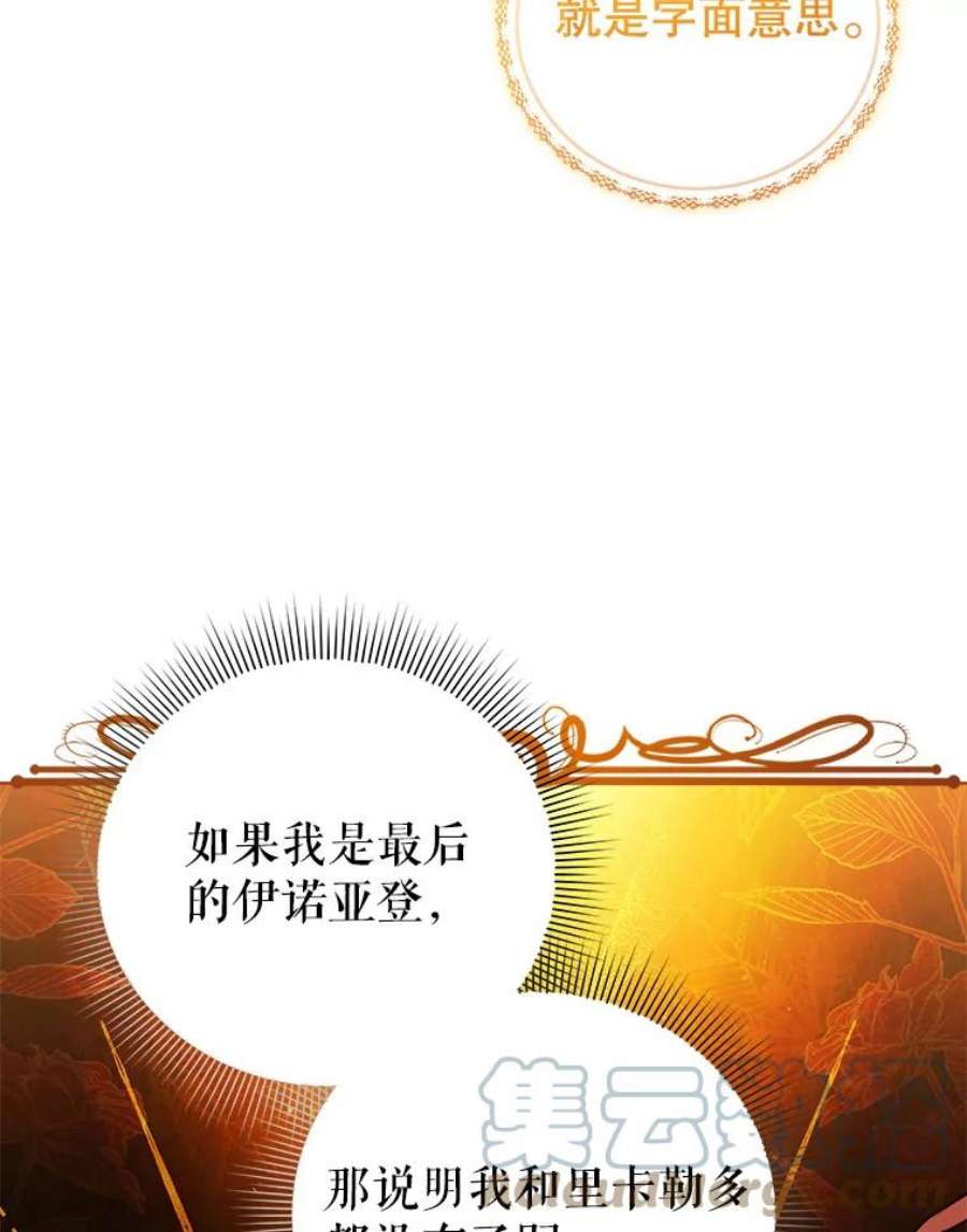 不可接近的女士47.王之残痕（第一季完）