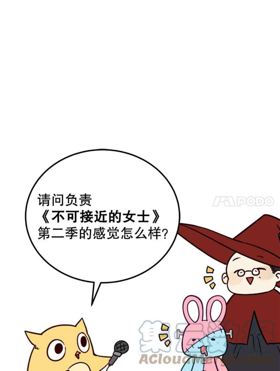 不可接近的女士48.表态
