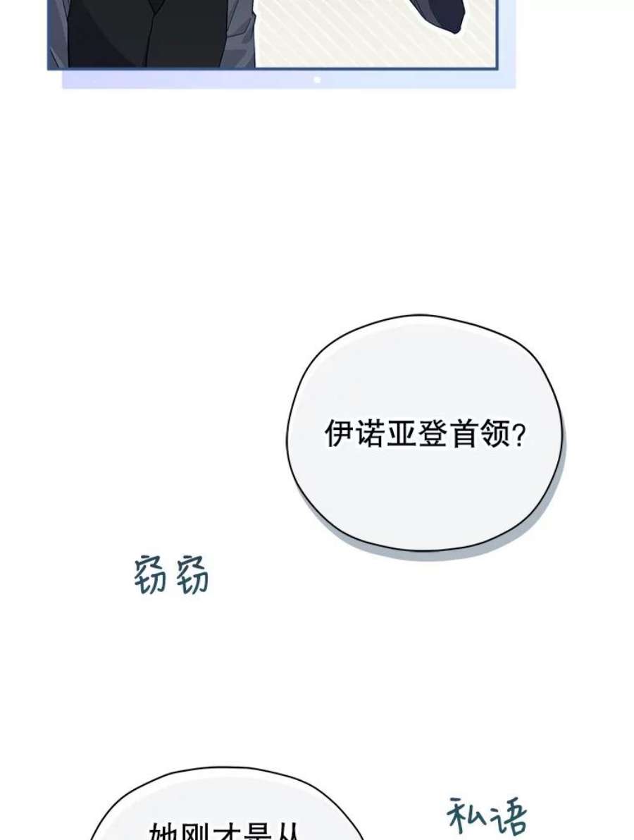 不可接近的女士52.离开伊诺亚登