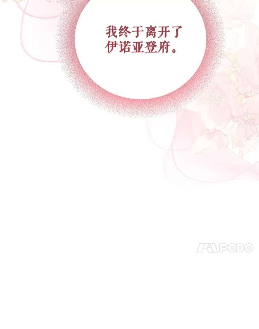 不可接近的女士52.离开伊诺亚登