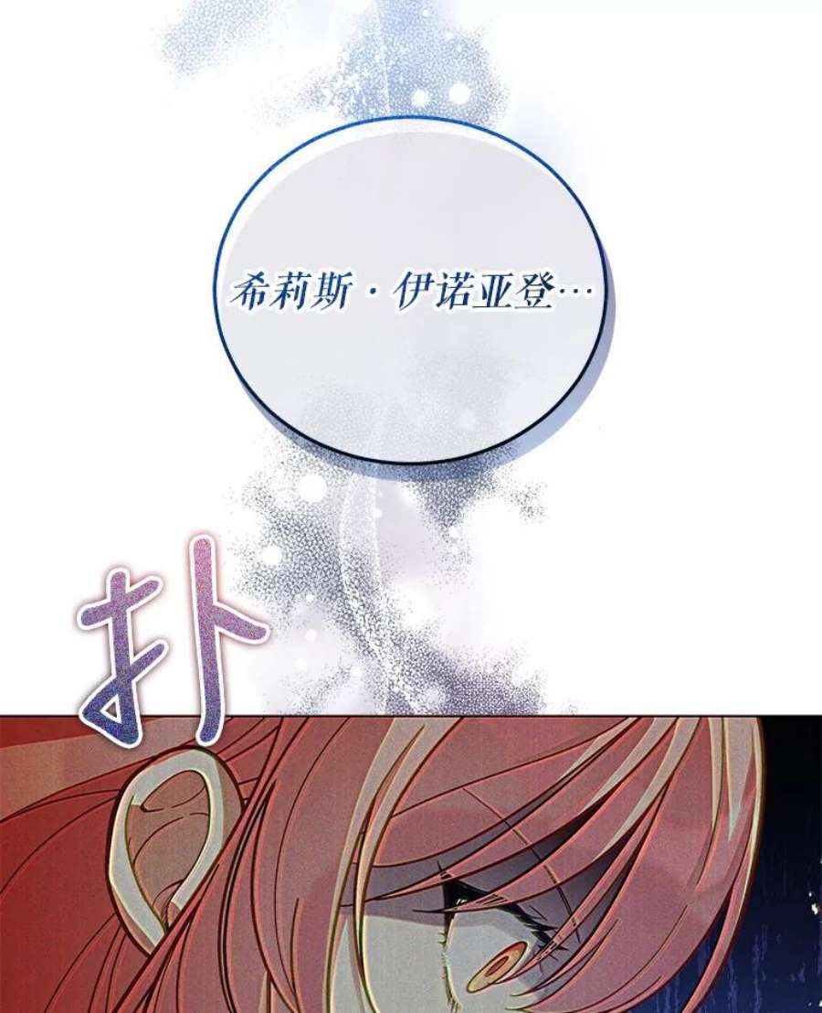 不可接近的女士52.离开伊诺亚登