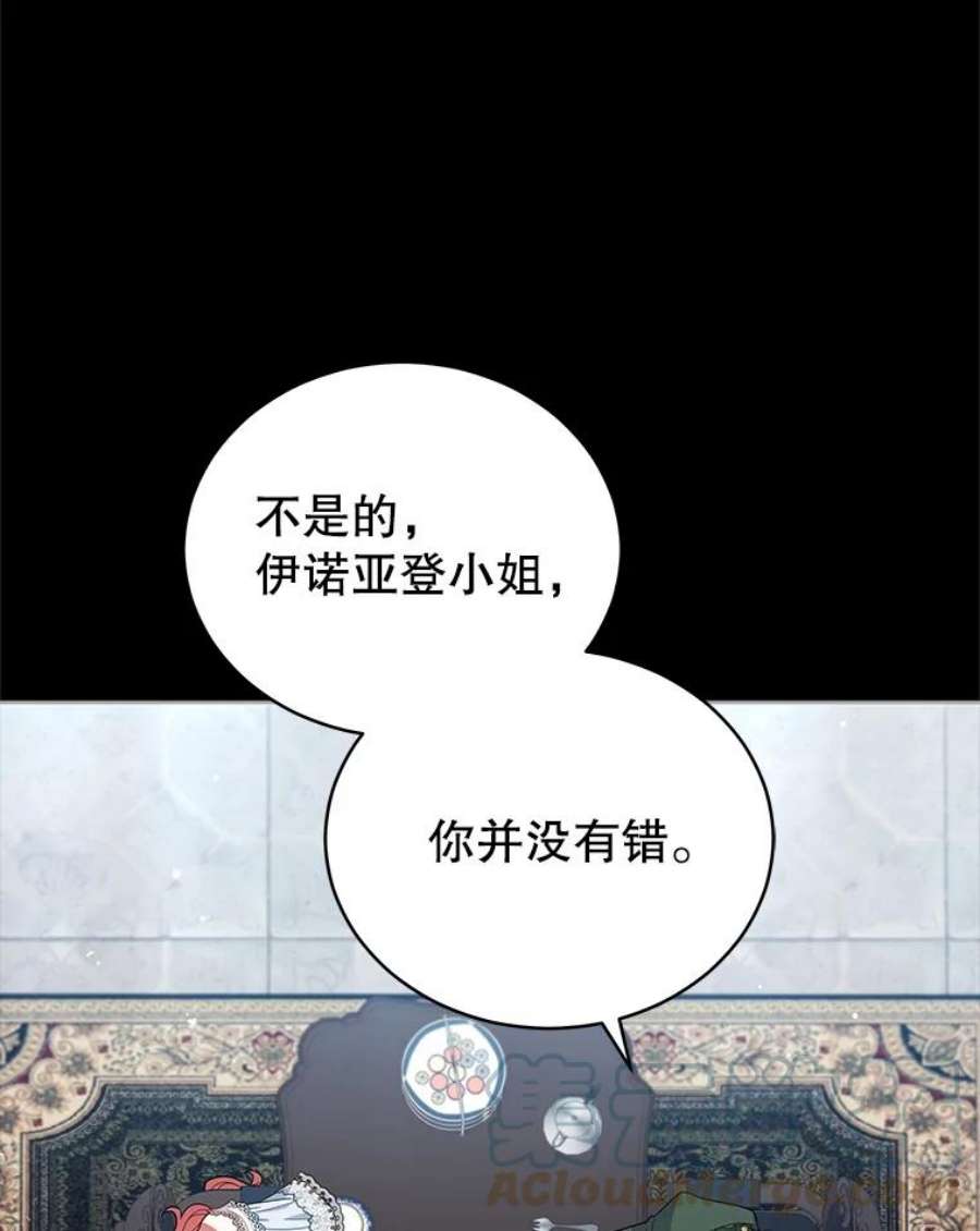 不可接近的女士53.愧疚