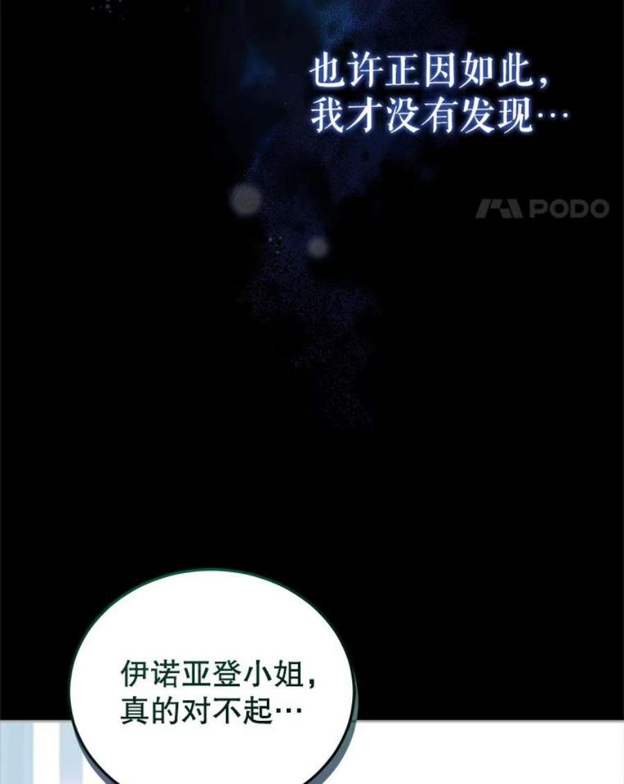 不可接近的女士53.愧疚
