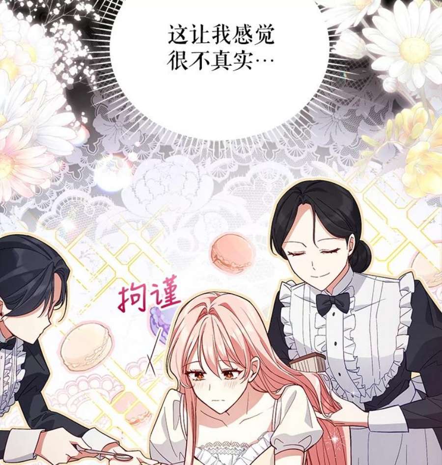 不可接近的女士53.愧疚