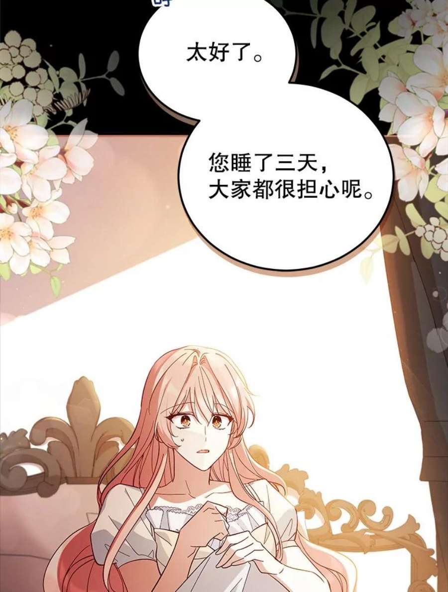 不可接近的女士53.愧疚