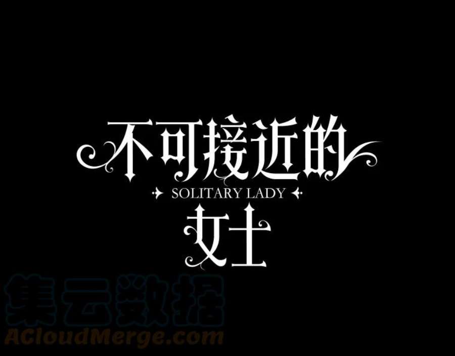 不可接近的女士53.愧疚