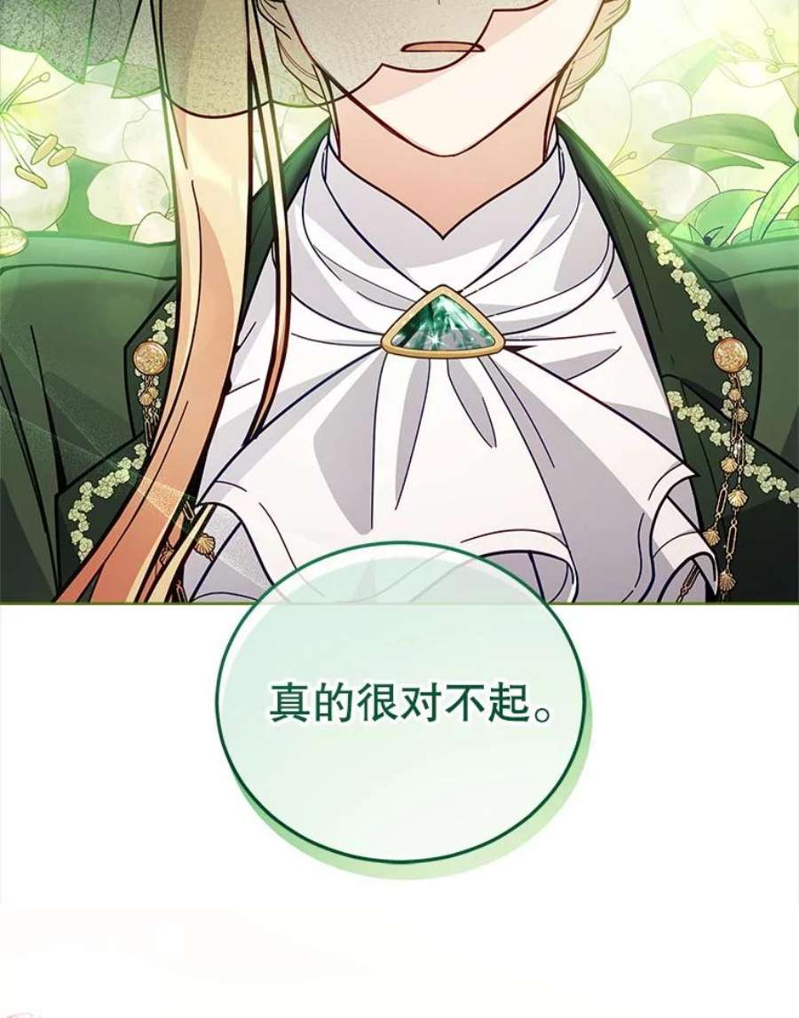 不可接近的女士53.愧疚