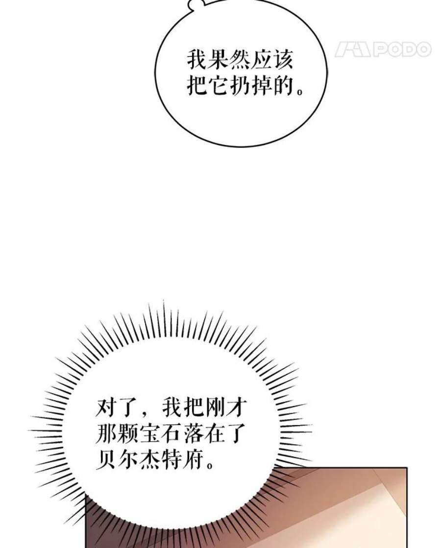 不可接近的女士55.剥夺姓氏