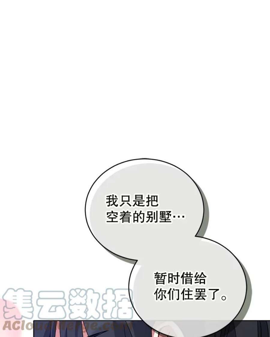 不可接近的女士59.收留