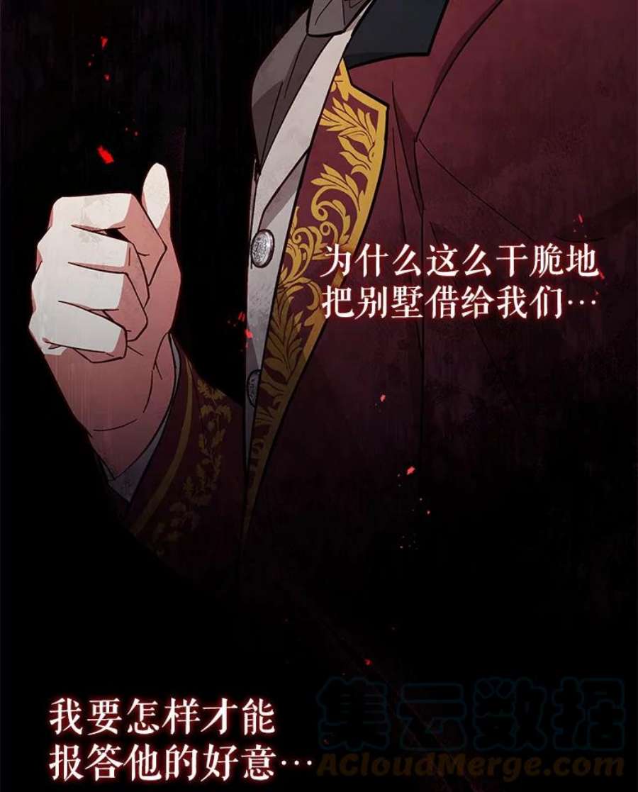不可接近的女士59.收留